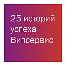 Первые подарки к юбилею